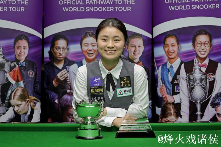 斯诺克女子英锦赛：白雨露4-2击败吴安仪成功卫冕